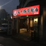 【台中】台中の二郎系ラーメン「虎匠」に行って来た！